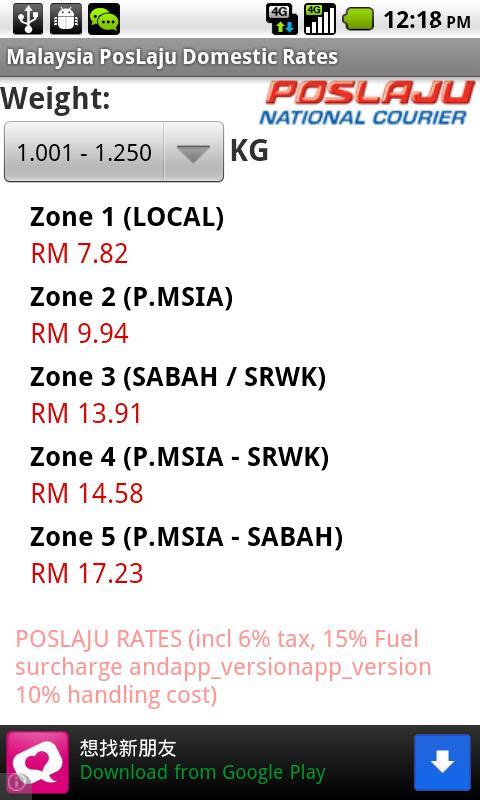 Malaysia PosLaju Domestic Rate截图2