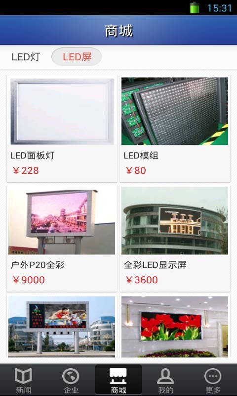 中国LED照明截图2