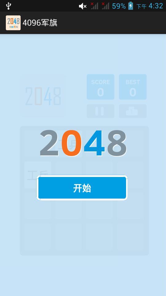 4096军旗截图1