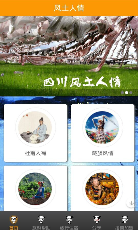 四川旅游门户网截图3