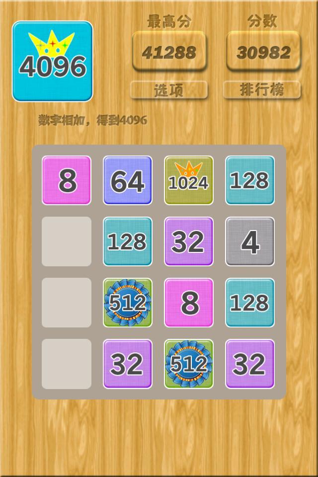 挑战4096截图1