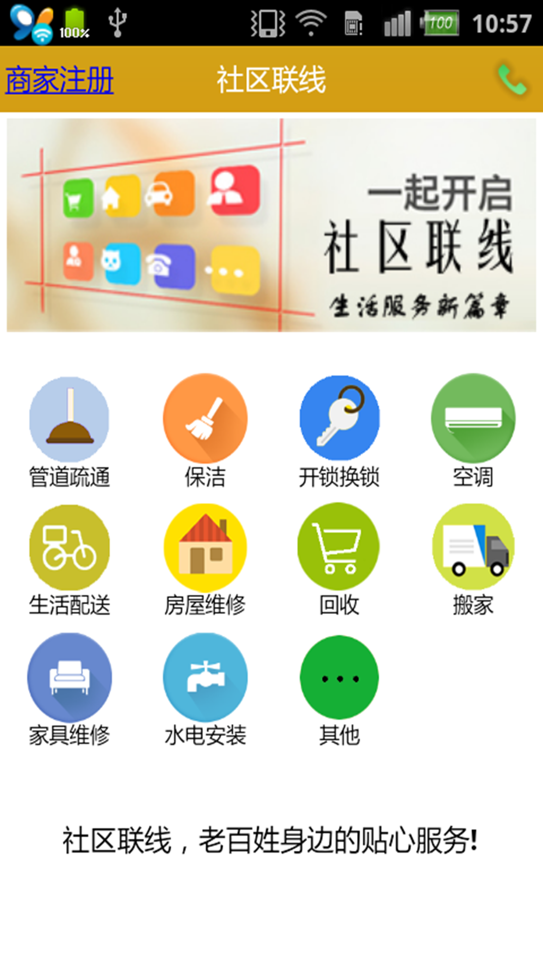 社区联线截图2