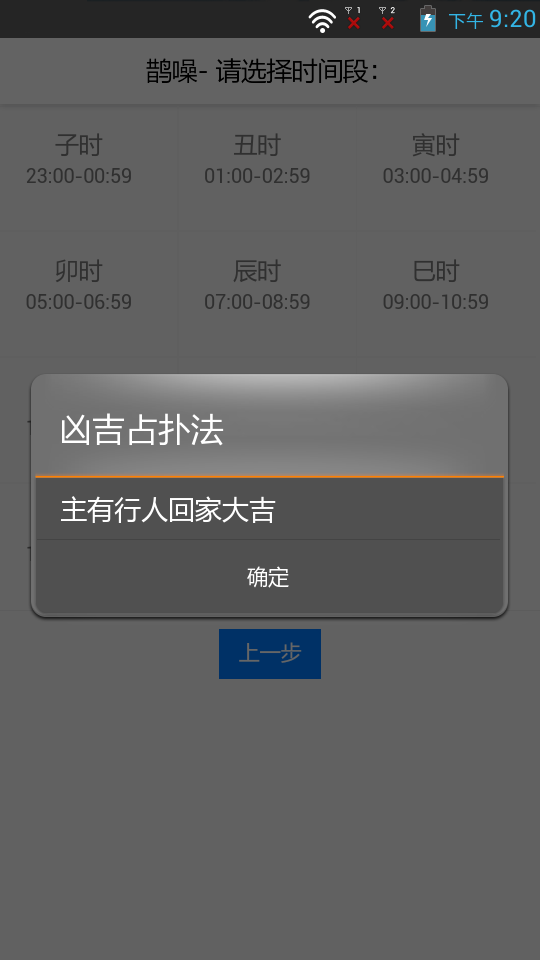 凶吉占扑法截图5