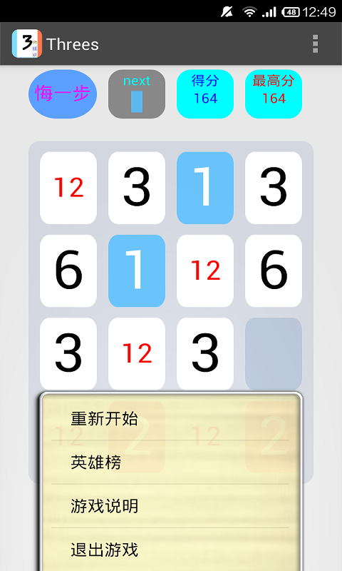 Threes截图3