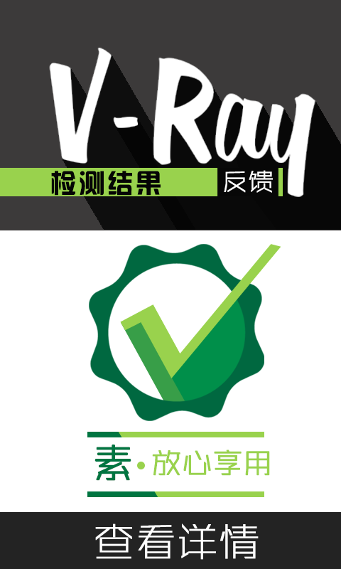 V-Ray唯素-为素食而生截图4