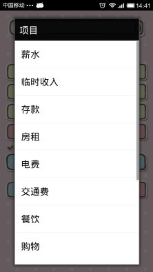 Pocket Money Memo截图4