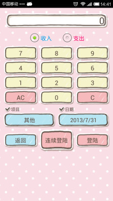 Pocket Money Memo截图2