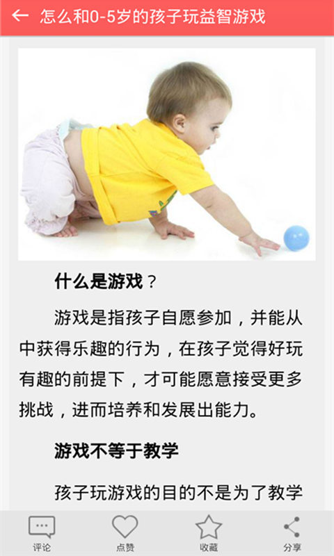 孩子智力发展妙招截图2