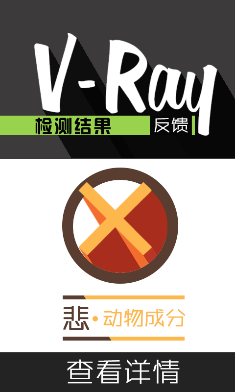 V-Ray唯素-为素食而生截图5