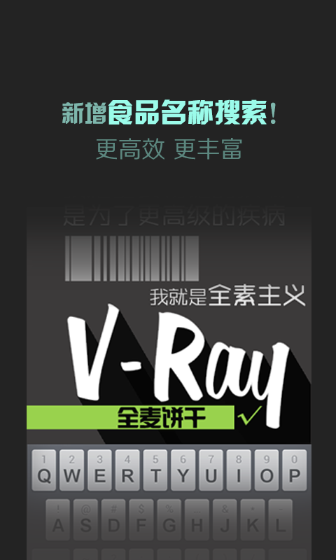 V-Ray唯素-为素食而生截图1