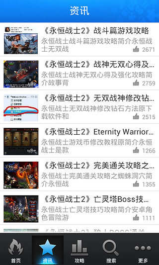 永恒战士2无双战神攻略截图4