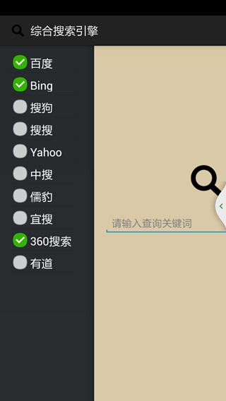 综合搜索引擎截图1
