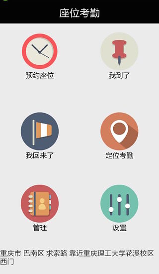 座位考勤截图1