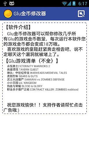 Glu金币修改器截图2