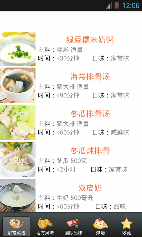 食为先截图1