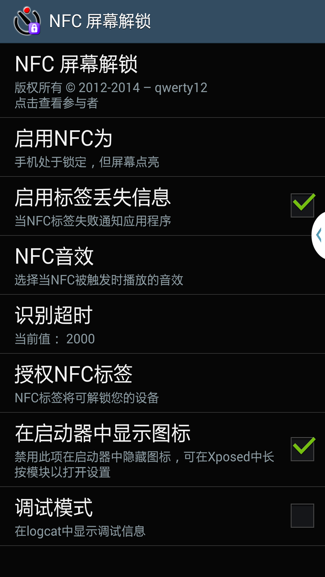 NFC屏幕解锁截图1