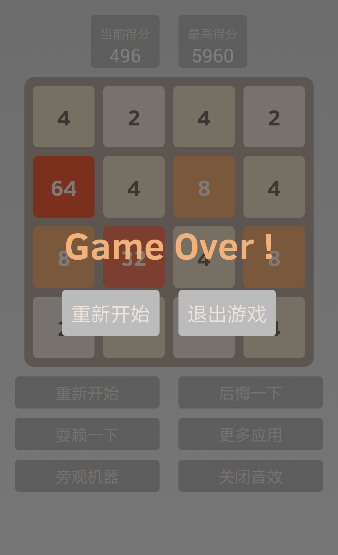 疯狂2048截图3