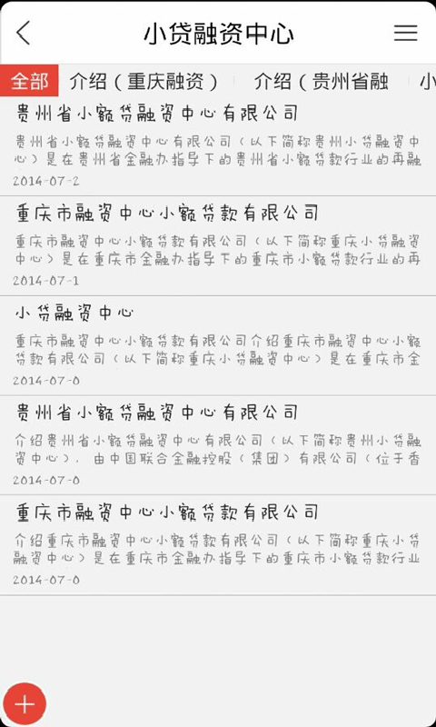 小额信贷网截图2