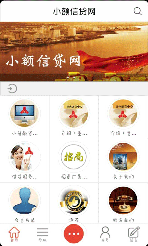 小额信贷网截图1