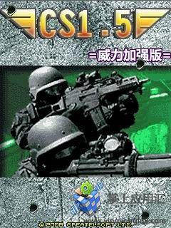 CS1.5(威力加强版)截图2