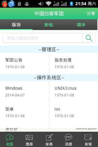 中国白客军团截图3