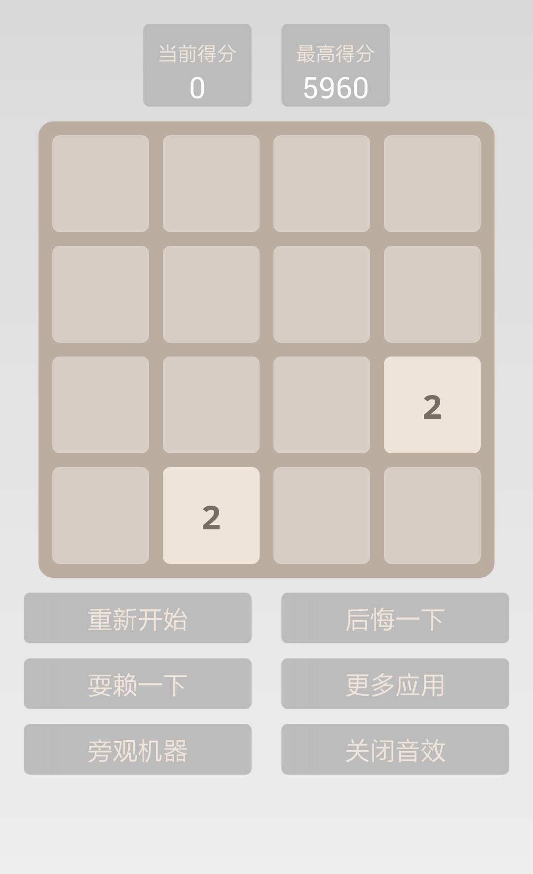 疯狂2048截图1