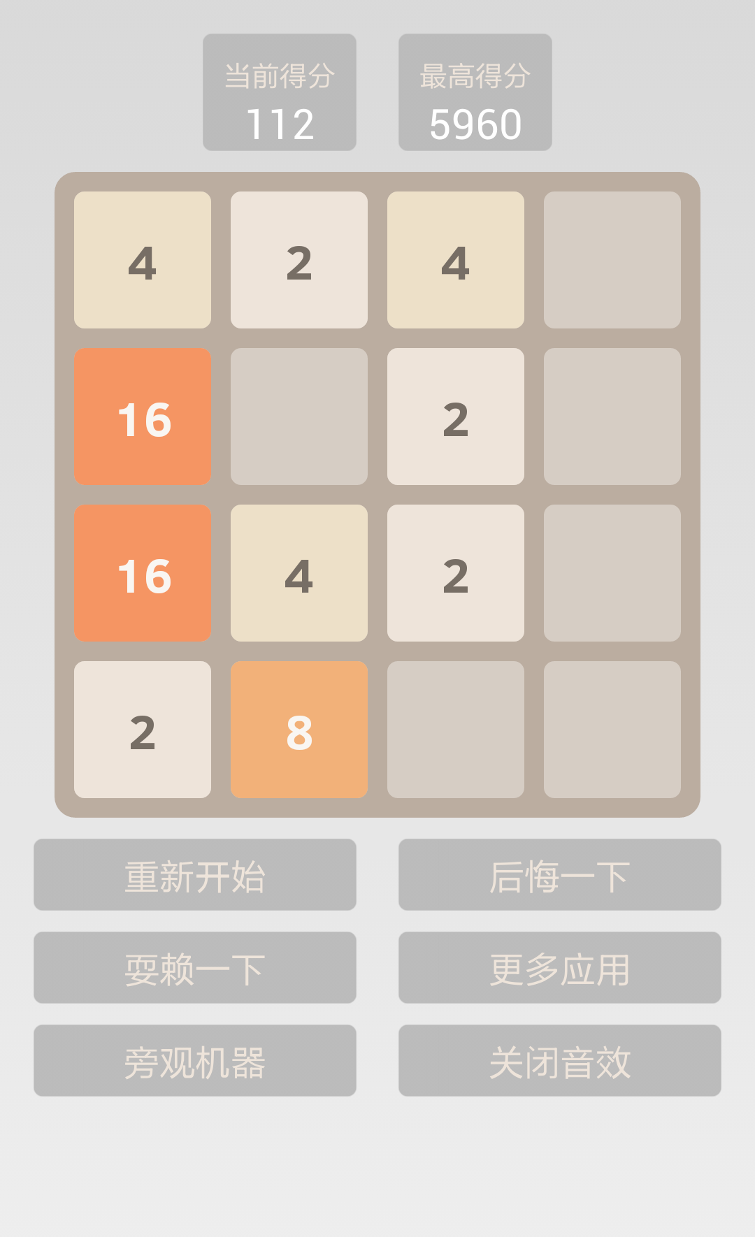 疯狂2048截图2