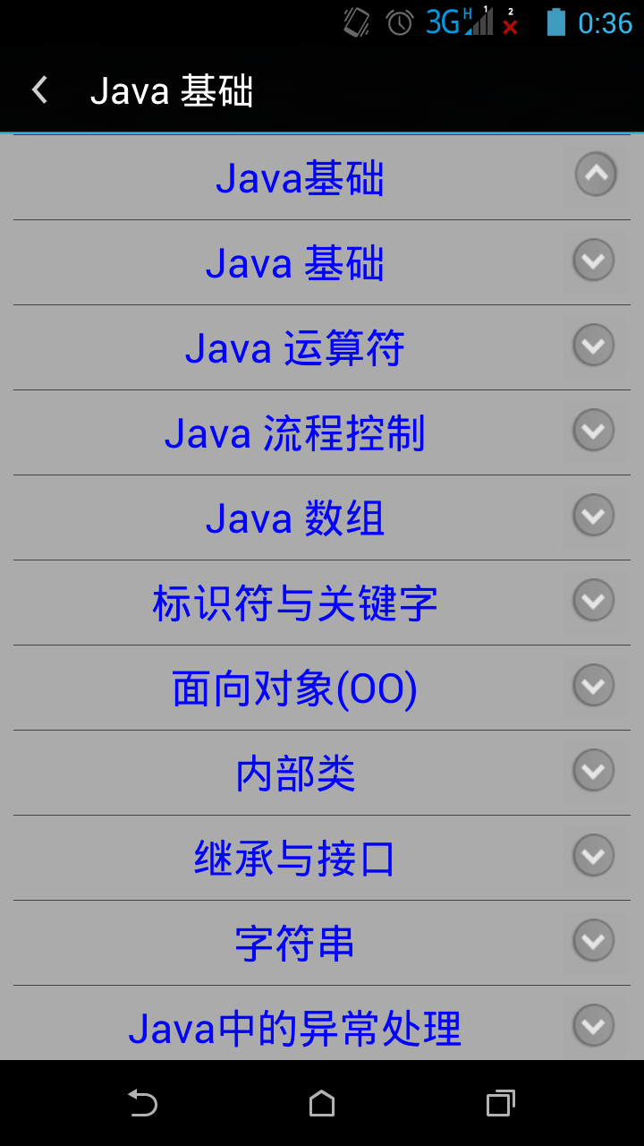 Java攻略截图4