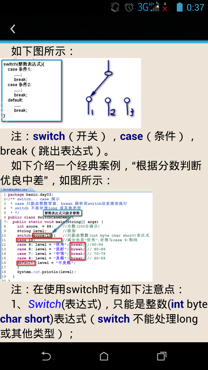 Java攻略截图1