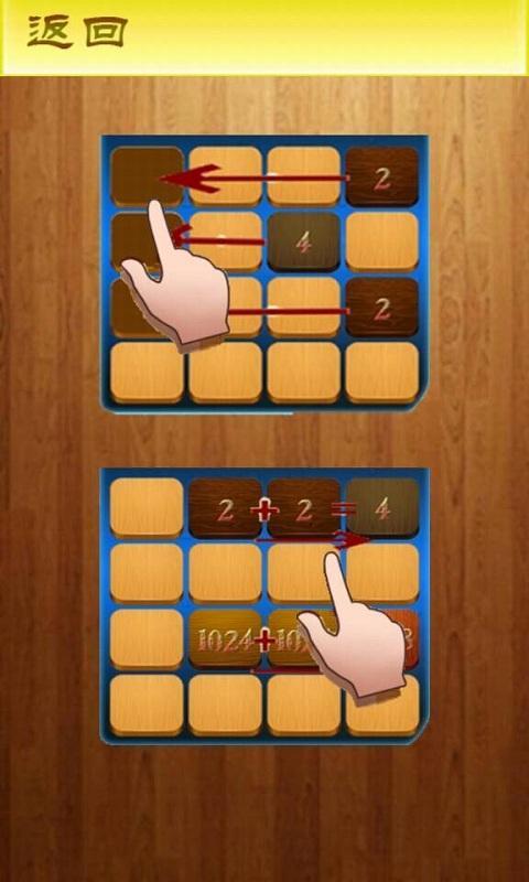 2048精美加强版截图3