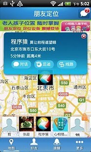 朋友定位-足迹迷截图1