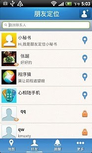 朋友定位-足迹迷截图2