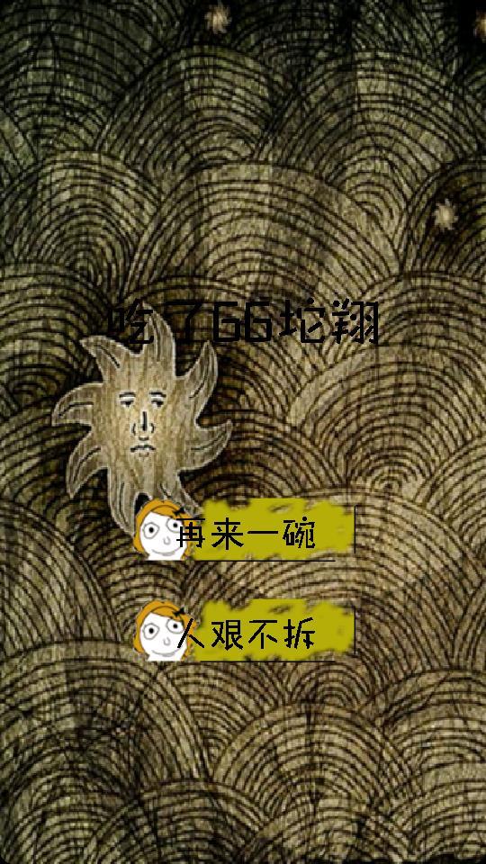 吃翔大作战截图4