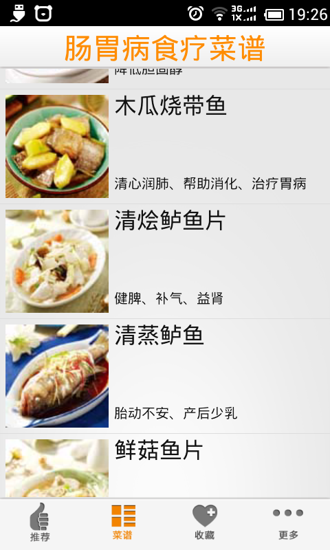 肠胃病食疗菜谱截图1