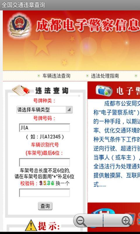 全国交通违章查询截图2