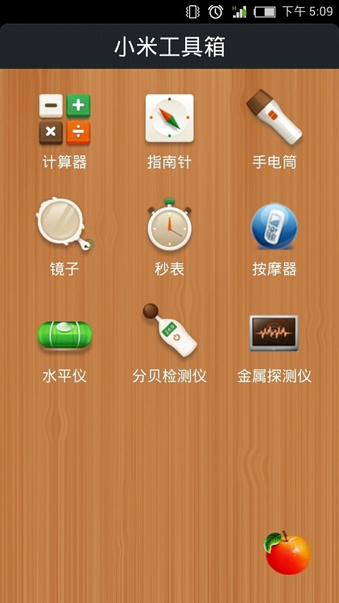 小蜜工具箱截图2