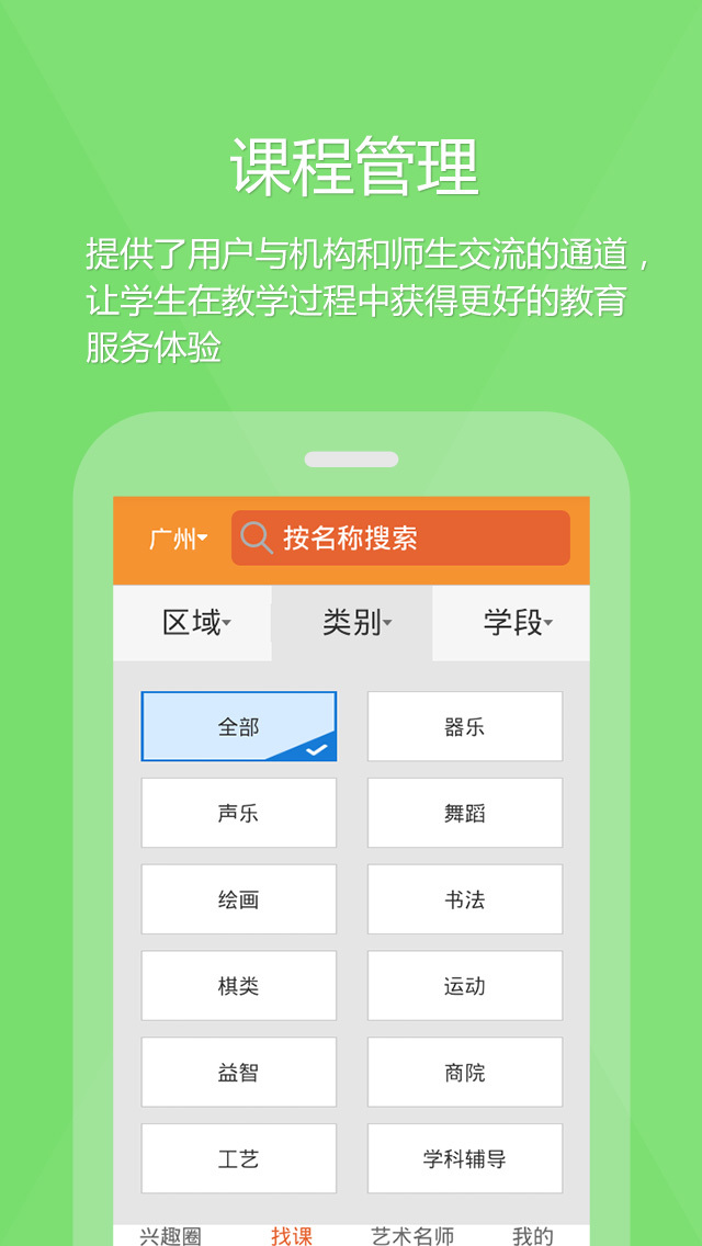 找课易截图3