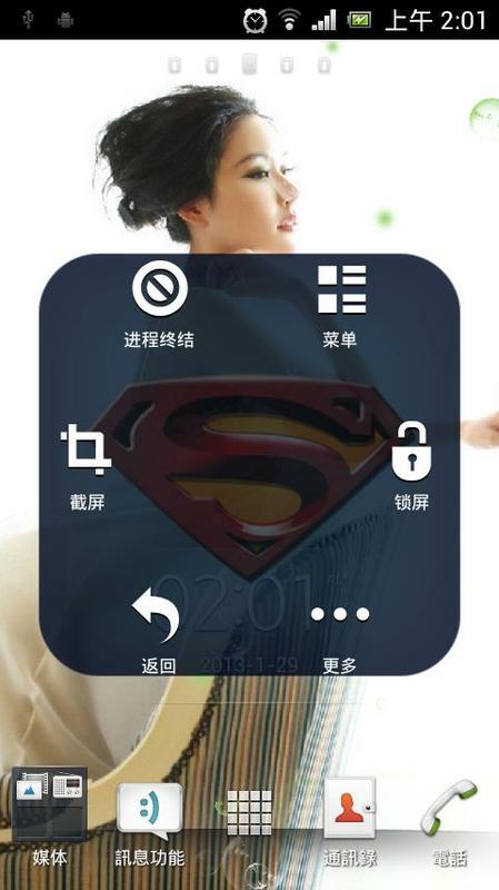 超人桌面工具截图1