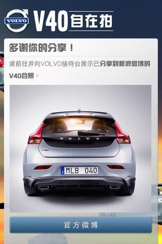 VOLVO V40 自在拍截图5