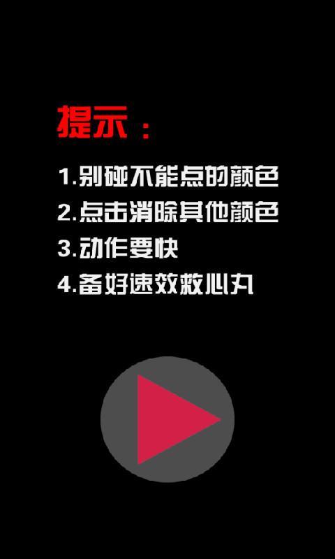 别碰那颜色截图5