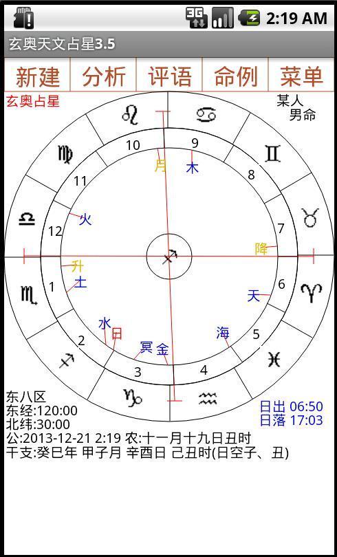 玄奥天文占星截图1