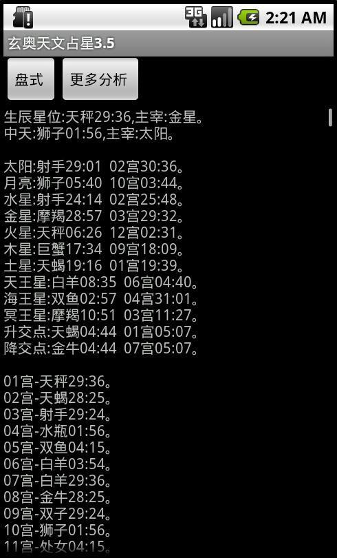 玄奥天文占星截图2