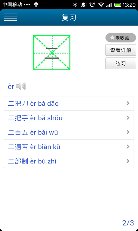 口袋汉字截图3