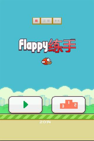 Flappy 练手截图2