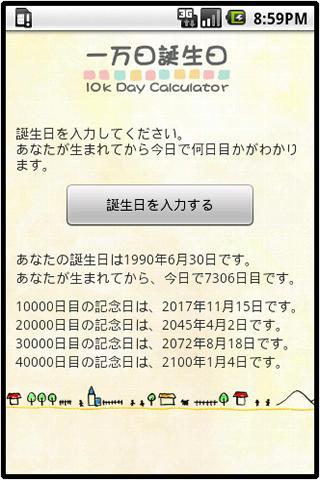 10k Day Calculator截图1