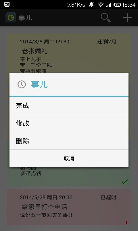 android_bdfzer_todolist截图2