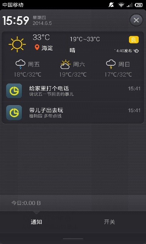 android_bdfzer_todolist截图4