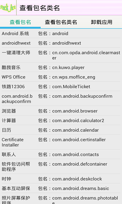 查看包名类名截图1