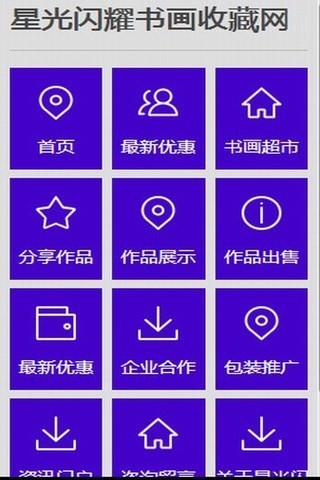 星光闪耀书画收藏截图1