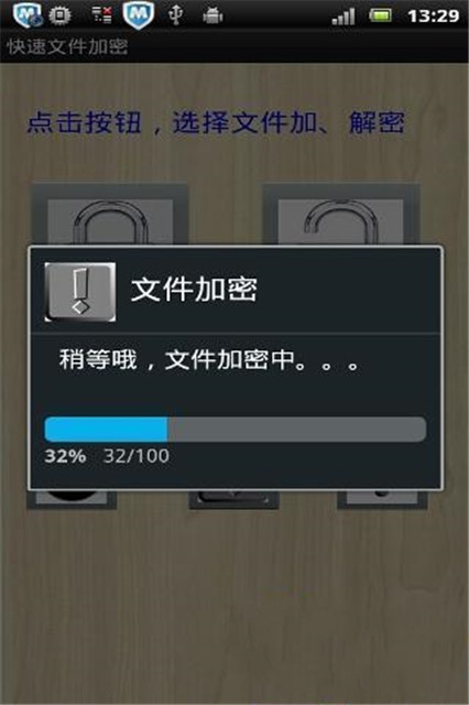 快速文件加密截图2